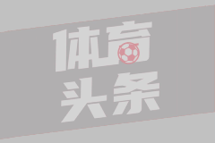 哈特：步行者打爆了雄鹿和骑士 和我们交手前他们就手感火热